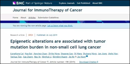 2019年7月26日：中科普瑞助力中国医学科学院肿瘤医院王洁教授团队发现肺癌表观遗传变异与肿瘤突变负荷TMB有关