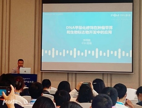 中科普瑞受邀2020 EBC大会主题报告 — DNA 甲基化修饰在肿瘤早筛和生物标志物开发中的应用