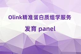 发育 panel.jpg